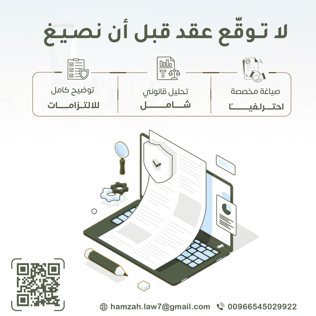 خطوات توثيق العقود في السعودية 2025: دليل قانوني شامل